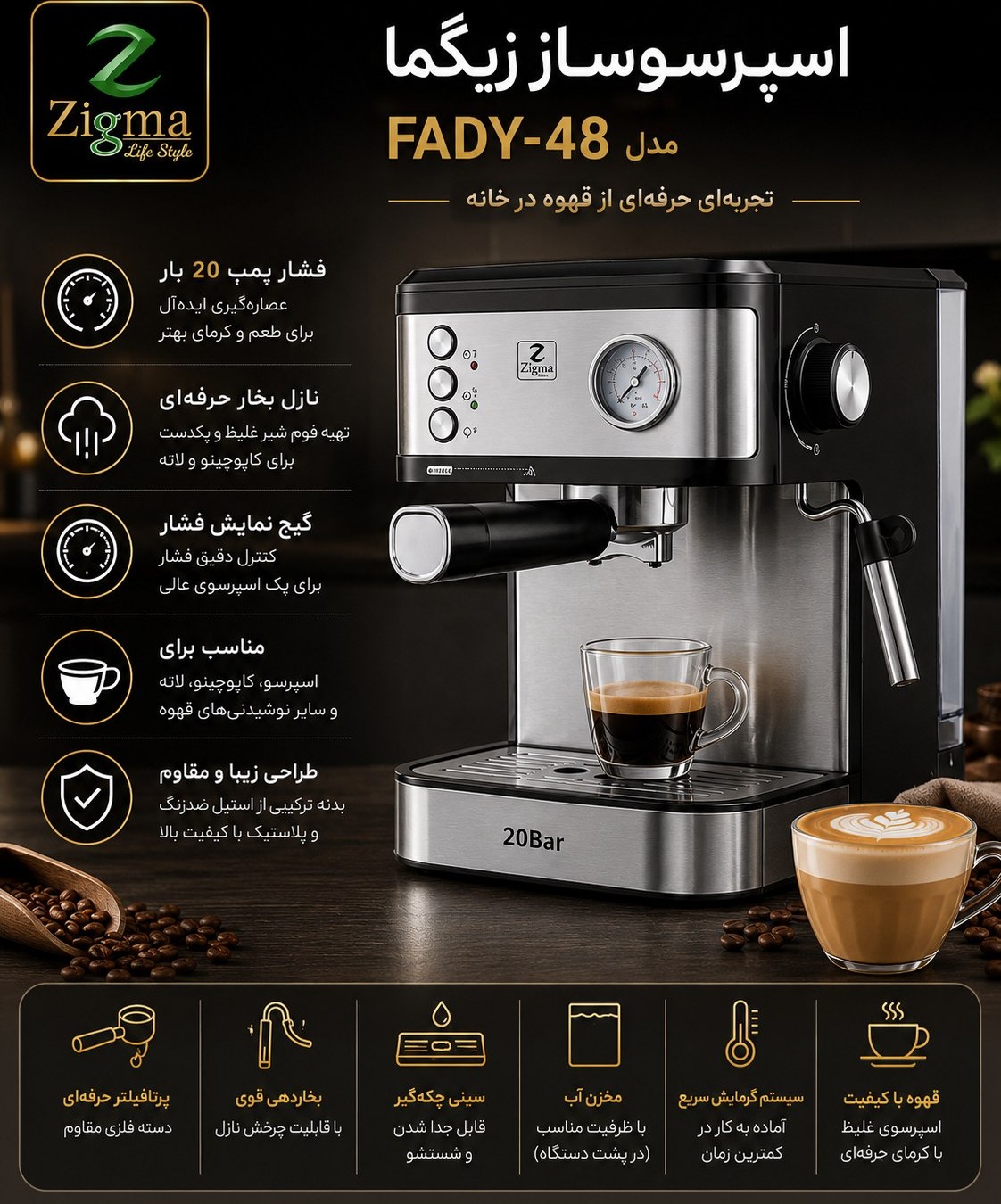 اسپرسو ساز زیگما مدل FADY48 ظرفیت ۱.۶ لیتر