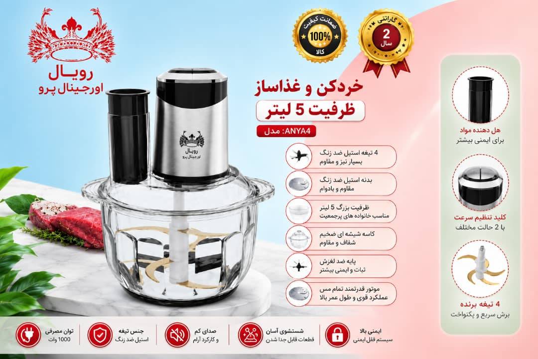 خردکن رویال 5لیتری شیشیه ای رنده دار