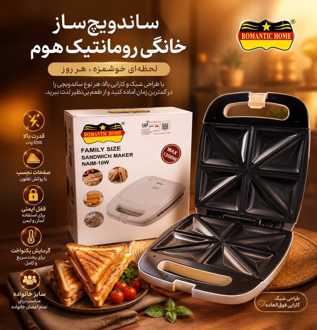 ساندویچ ساز رومانتیک هوم مدل NAIM-10W تک کاره