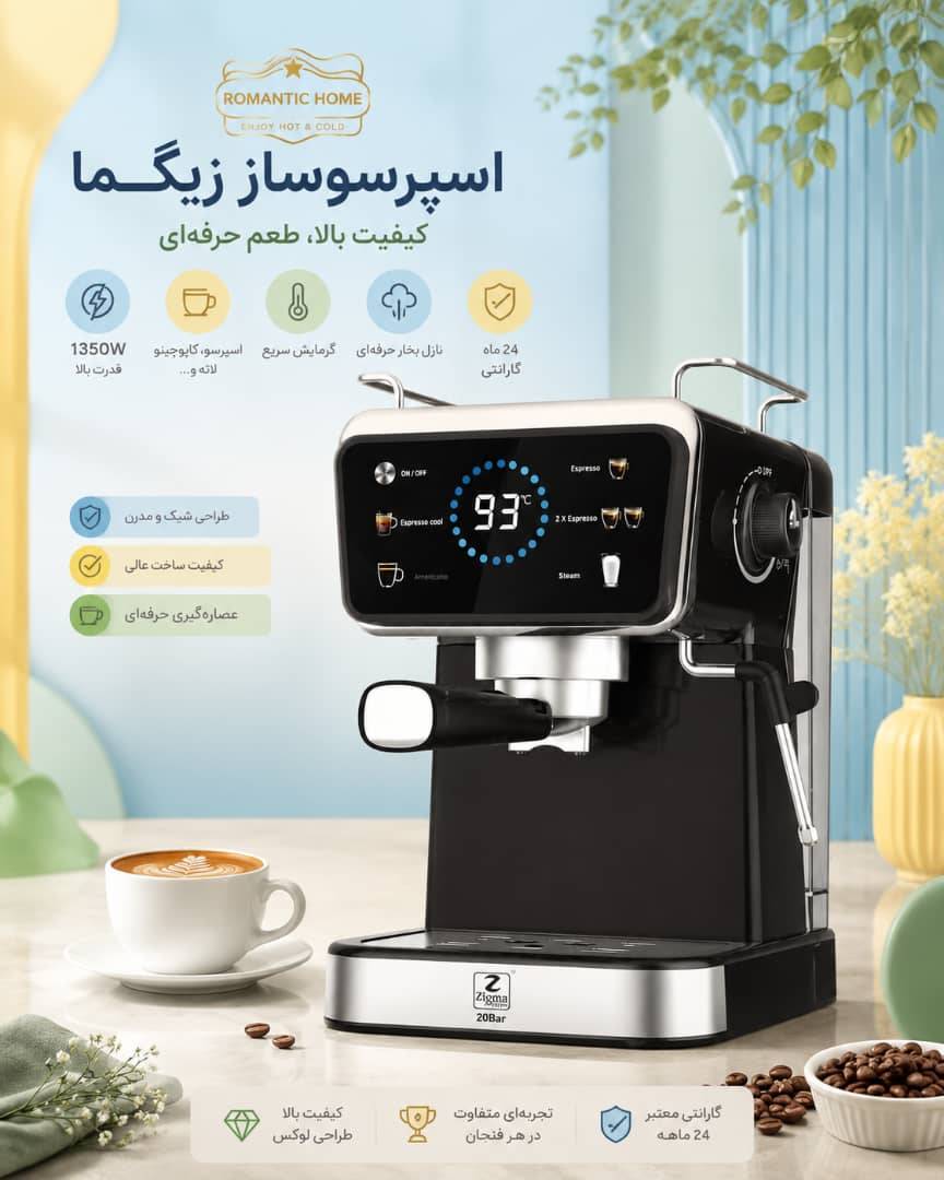اسپرسوساز زیگما مدل 20B ظرفیت ۱.۸ لیتر