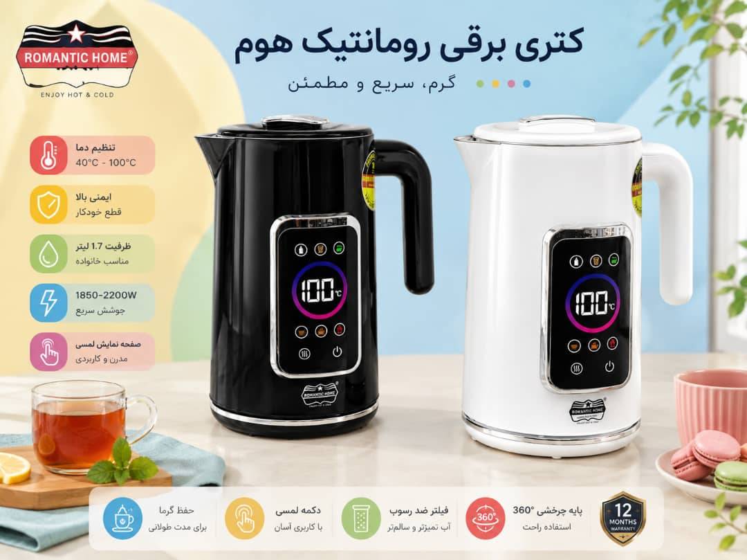 کتری برقی رومانتیک هوم مدل KSQ17 ظرفیت ۱.۷ لیتر