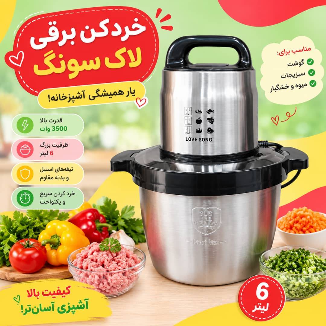 خردکن برند Love song مدل ls-74329