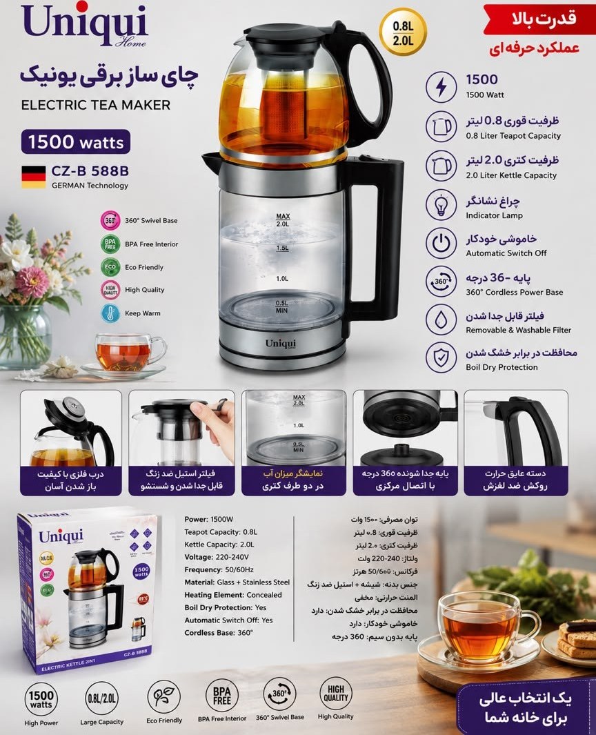 چای ساز روهمی یونیک مدل ۵۸۸b دارای نمایشگر آب و فیلتر استیل ضد زنگ